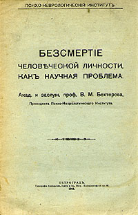 Behterev_book