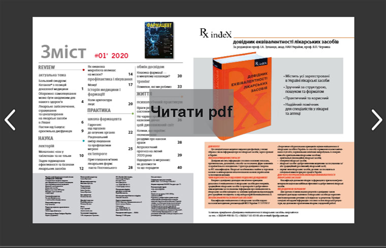 Читати pdf